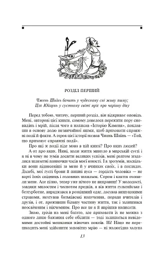 Сон у червоному теремі - фото 3