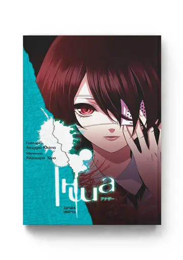 Інша, Друга чверть