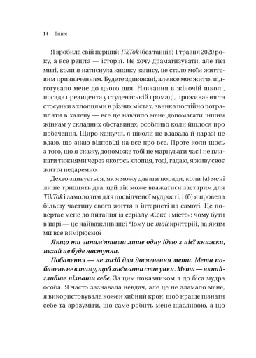 Зрушення. Міняй погляди, а не себе - фото 11