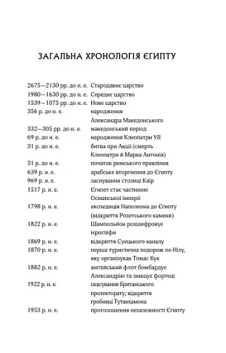 Що знає річка. Таємниці Нілу. Книга 1 - фото 5
