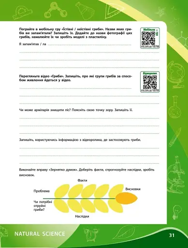 Біологія. Зошит для проєктних робіт 7 клас - фото 4