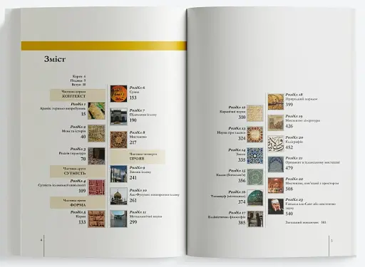 Атлас ісламської культури - фото 2