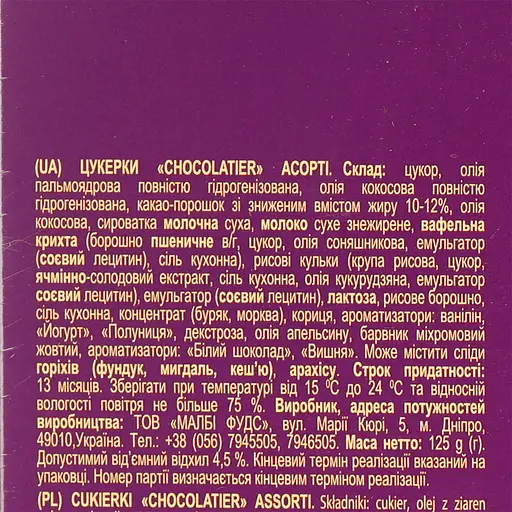 Конфеты Chocolatier Sweets Collection Ассорти 125 г - фото 3