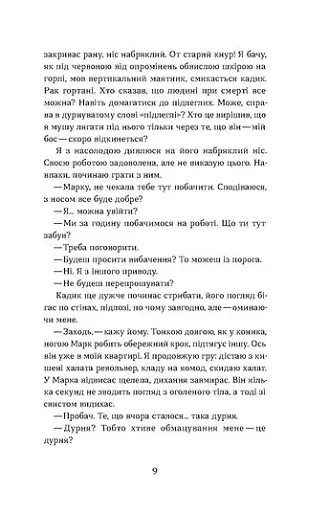 Сміття. Харківський детектив у часи постапокаліпсиса - фото 7