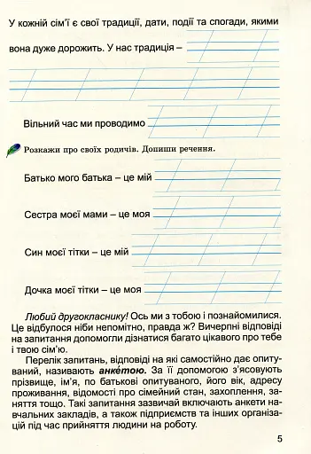 Фінансова абетка 2 клас. Зошит-посібник з фінансової грамотності - фото 4