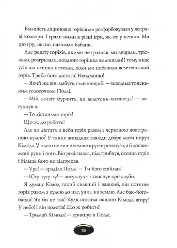 Біллі Бак і Міні-бабак - фото 8