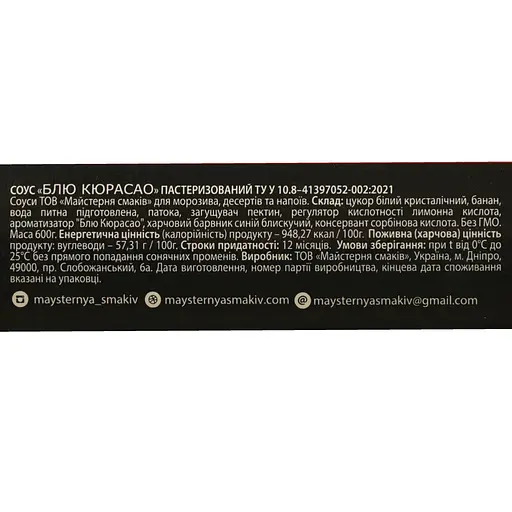 Топпинг Red&Black Блю Кюрасао 0.6 кг - фото 6