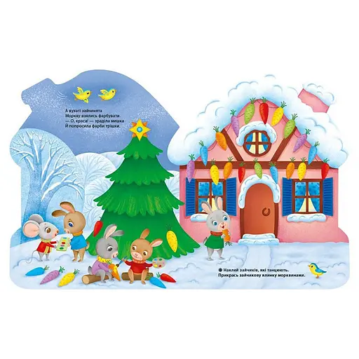 Наклейки для самых маленьких "Домик" 1654002 большие наклейки - фото 3