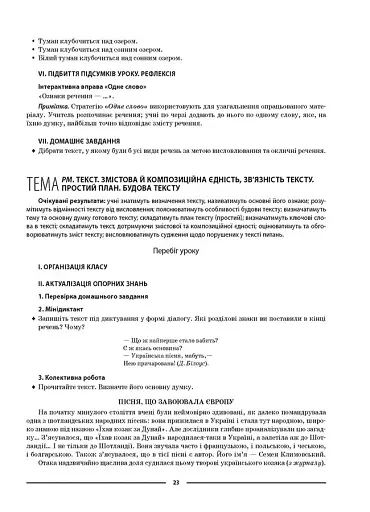Матеріали до уроків. Українська мова. 5 клас. 1 семестр - фото 6