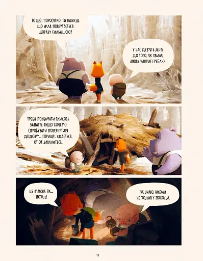 Хранитель Греблі. Том 1 - фото 6