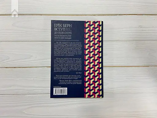 Вступ до психіатрії та психоаналізу. Просто про складне - фото 6