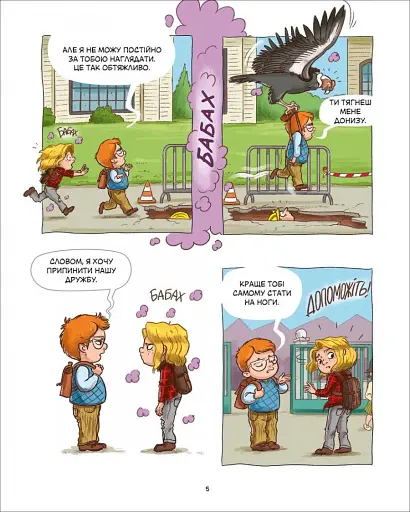 Джек-тварина. Серце лісу - фото 5