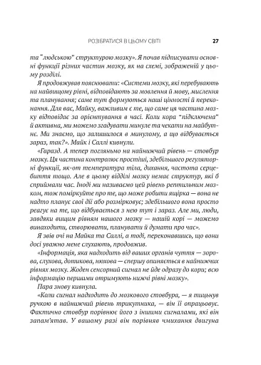 Що з тобою сталося? Про травму, психологічну стійкість і зцілення. Як зрозуміти своє минуле... - фото 9