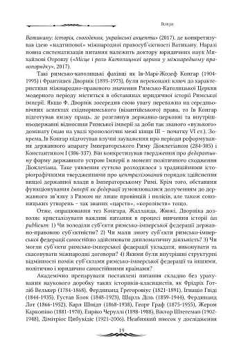 Міжнародноправова суб’єктність Римської імперії: юридичні концепції доби домінату - фото 7