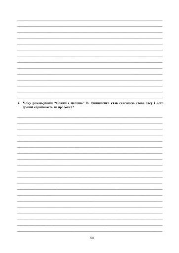 Українська література. Тестові завдання для перевірки знань. 10 клас - фото 7