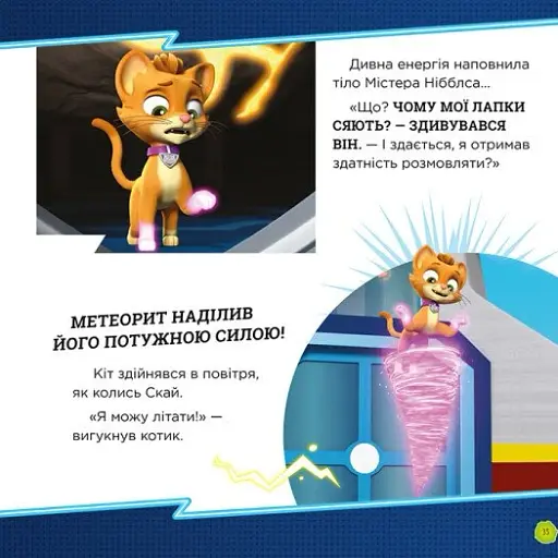 Колекція історій. Щенячий Патруль. Мегащенята - фото 3