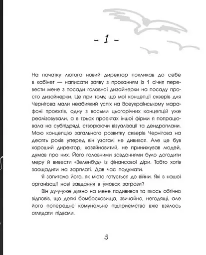 Чернігів-2022. Війна цивільними очима - фото 3