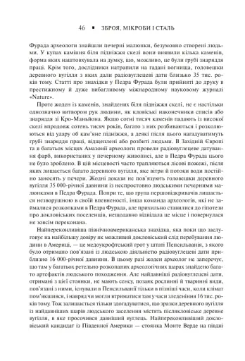 Зброя, мікроби і сталь. Витоки нерівностей між народами - фото 17