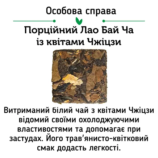 Набір білих чаїв White Mix Найніжніший - 1 шт - фото 11