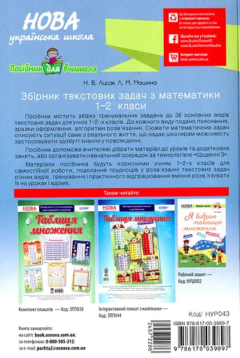 Збірник текстових задач з математики. 1-2 класи - фото 2