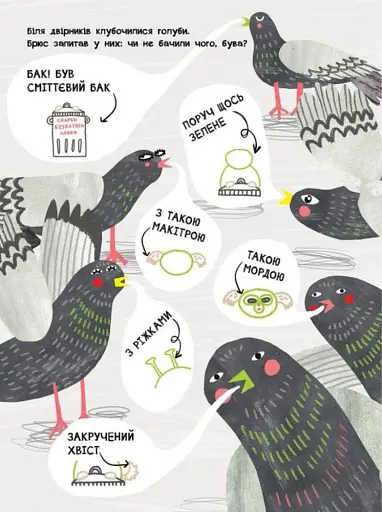 Детективна малювалка. Я бачив НЛО - фото 4