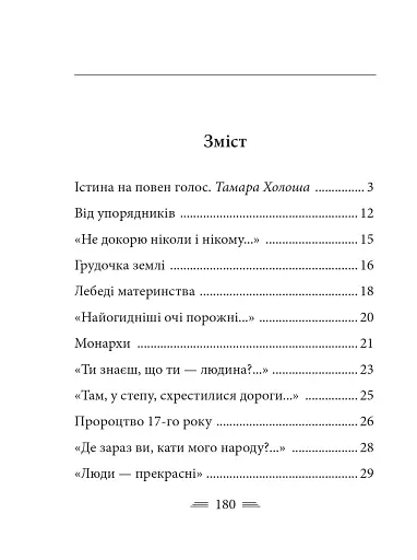 Земля кричить. Шинкують кров’ю війни... - фото 24