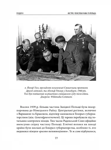 Європа на суді. Історія співпраці, опору та відплати під час Другої світової війни - фото 14