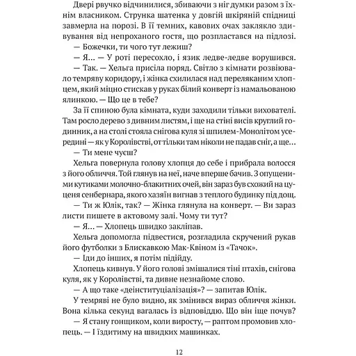 Я іду шукати - Нікуліна Анастасія, Бакулін Олег - фото 3