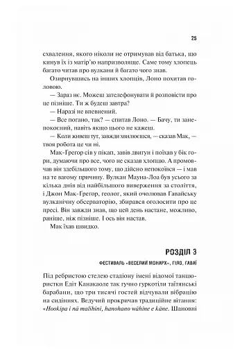 Виверження - фото 16