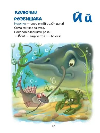 Жива абетка і лічба - фото 3