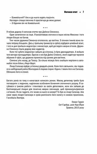 Мовчання ягнят - фото 7