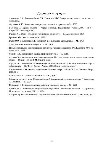 Робота з папером. Навчально-методичне видання - фото 8