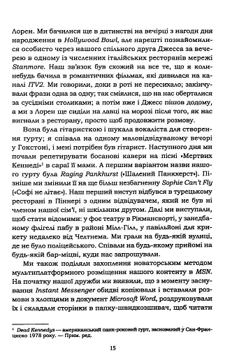 Усе, що я знаю про кохання - фото 12