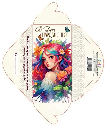 Конверт для грошей простий КВ24-111 (українською), 10 шт. в упаковці