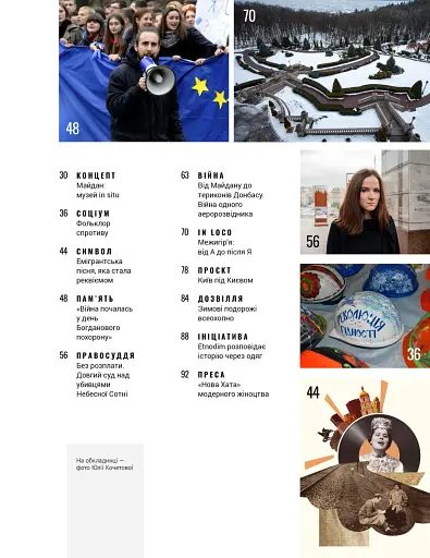 Локальна історія №1/2024 - фото 3