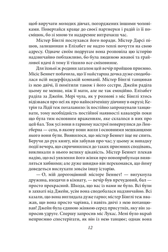 Гордість і упередженість (чоловіча версія) - фото 13