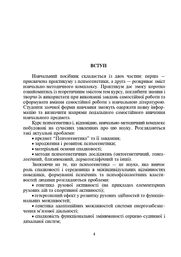 Практикум з психогенетики - фото 2