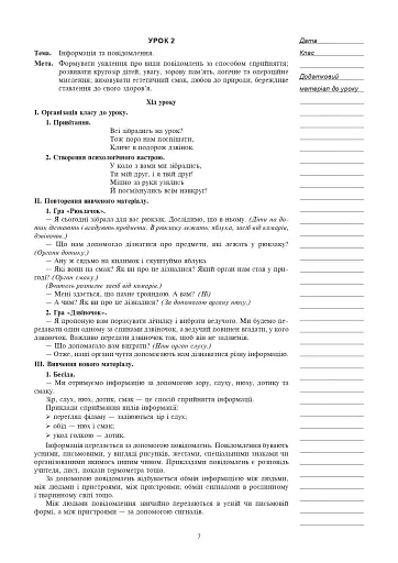 Інформатика. Конспекти уроків. 2 клас - фото 6