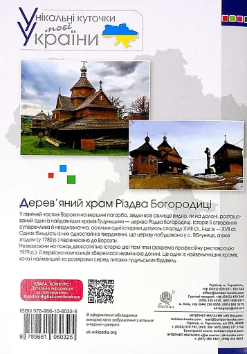 Я досліджую світ. 2 клас. Робочий зошит - фото 2