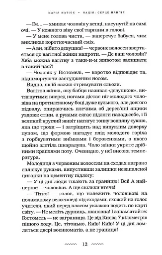 Нація: серце навпіл - фото 7