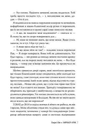 Міракл-Крік - фото 5