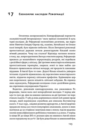 Площі та вежі. Соціальні зв'язки від масонів до фейсбуку - фото 15