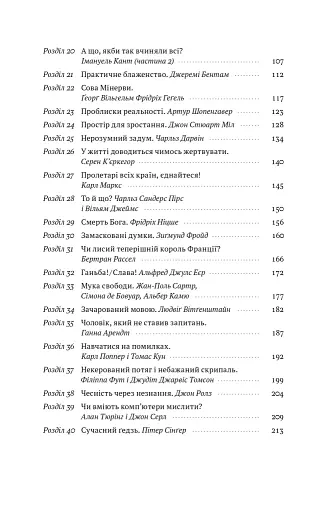 Коротка історія філософії - фото 3