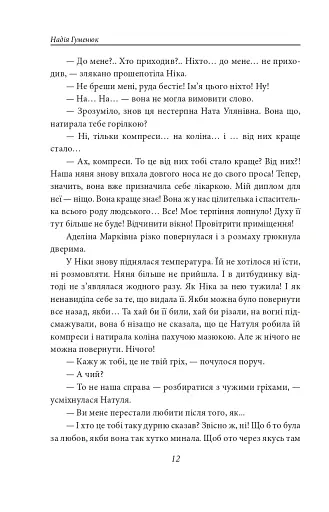 Танець білої тополі - фото 12