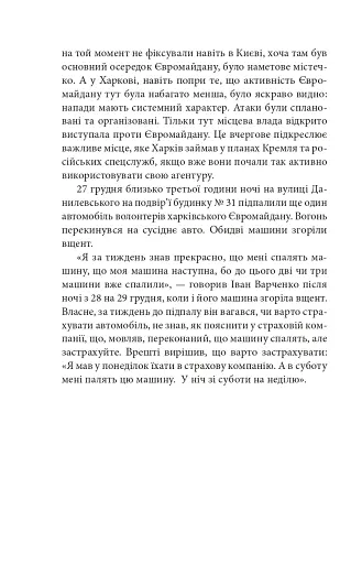 Битва за Харків (2-ге видання, доповнене) - фото 11