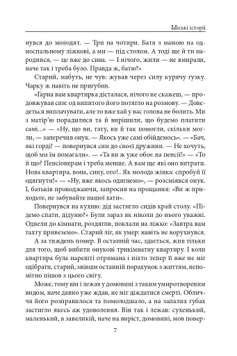 Міські історії - фото 8