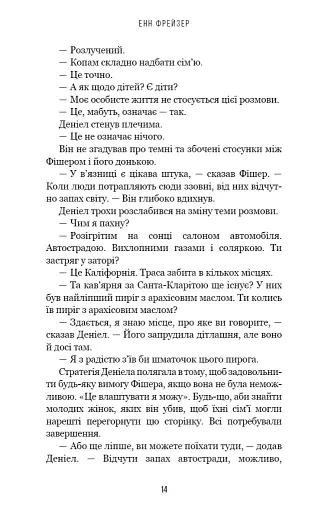 Внутрішня імперія. Книга 1. Знайди мене - фото 14