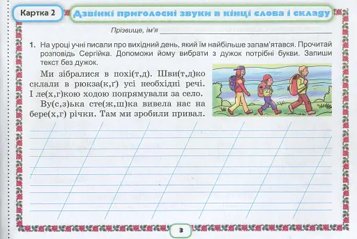 Українська мова 3 клас. Картки. Формування предметних компетентностей - фото 4