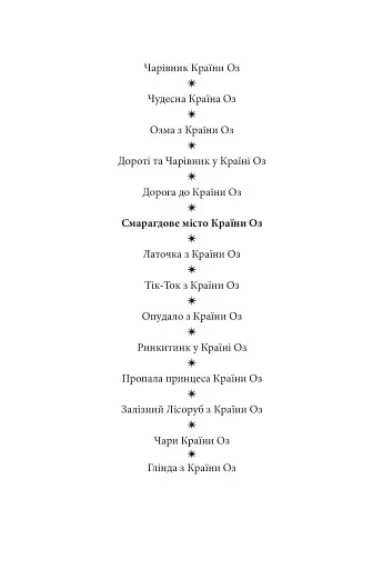 Смарагдове місто Країни Оз - фото 5