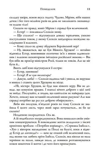 Таємниця мого чоловіка - фото 5